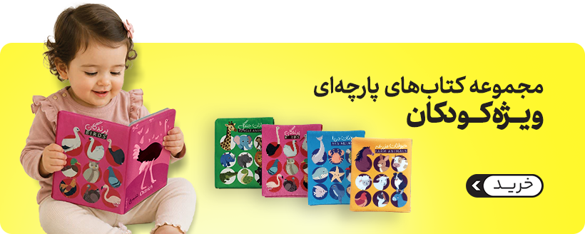کتاب های پارچه ای