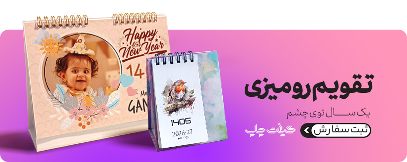 انواع تقویم رومیزی