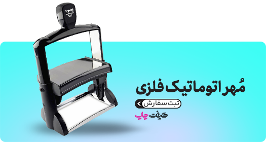 مهرهای فلزی