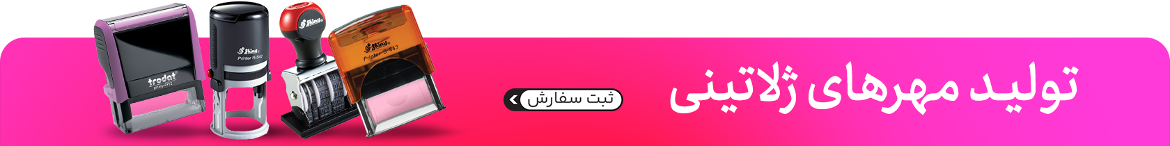 مهرهای ژلاتینی