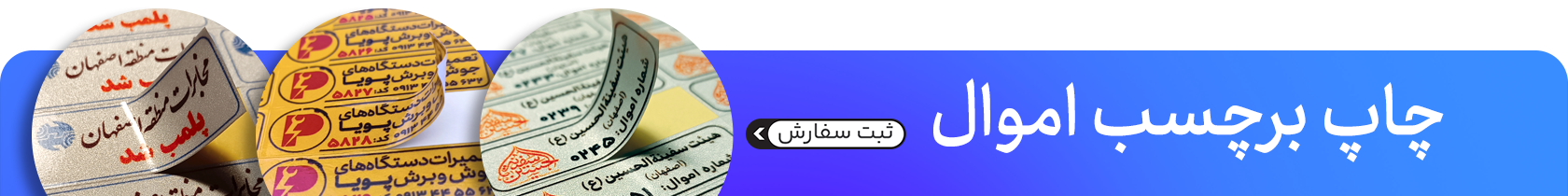 برچسب اموال